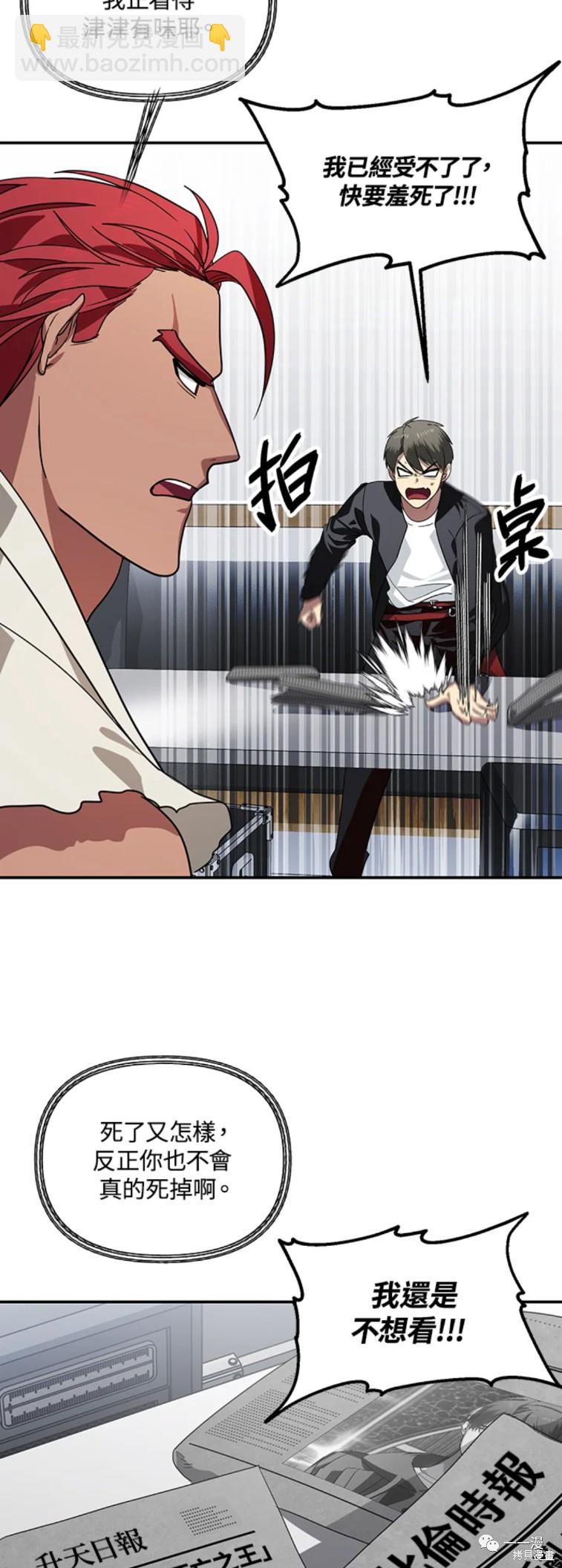 SSS級自殺獵人 - 第46話 - 5