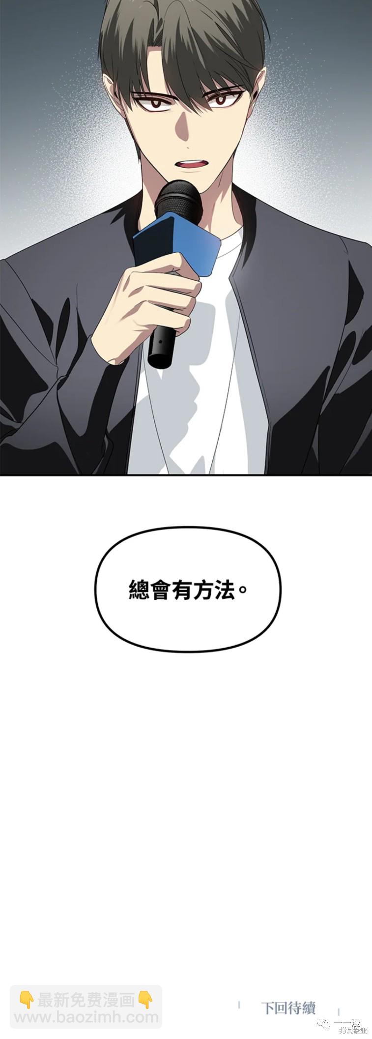 SSS級自殺獵人 - 第46話 - 2