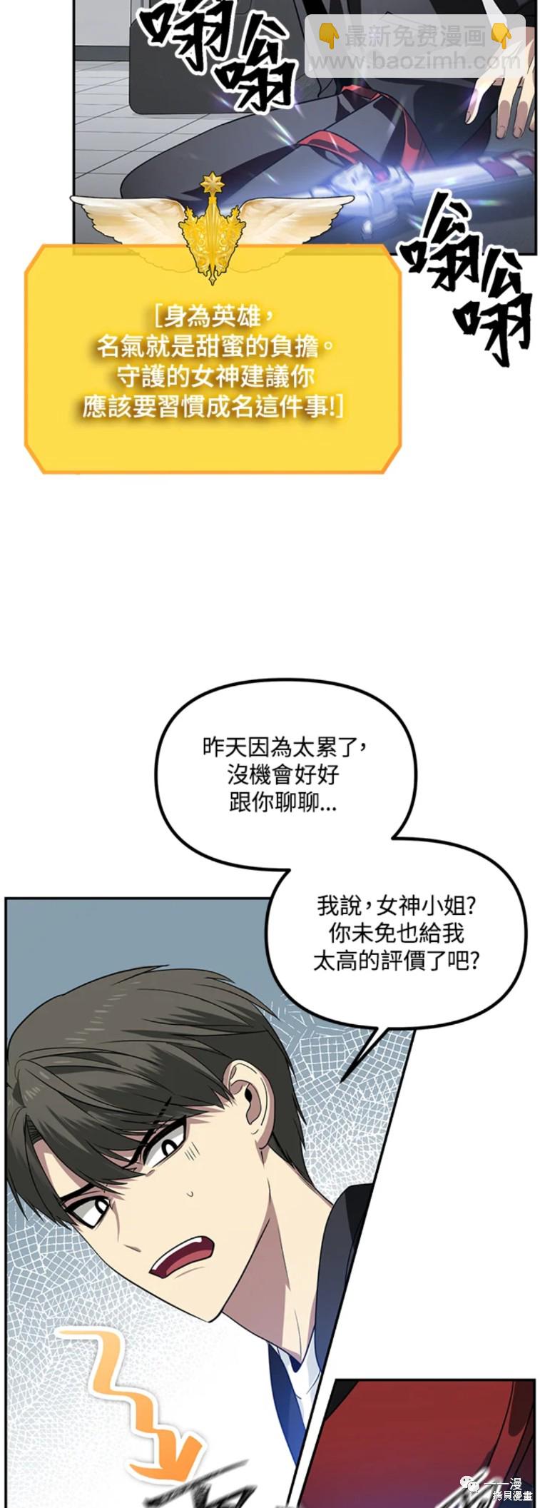 SSS級自殺獵人 - 第46話 - 7