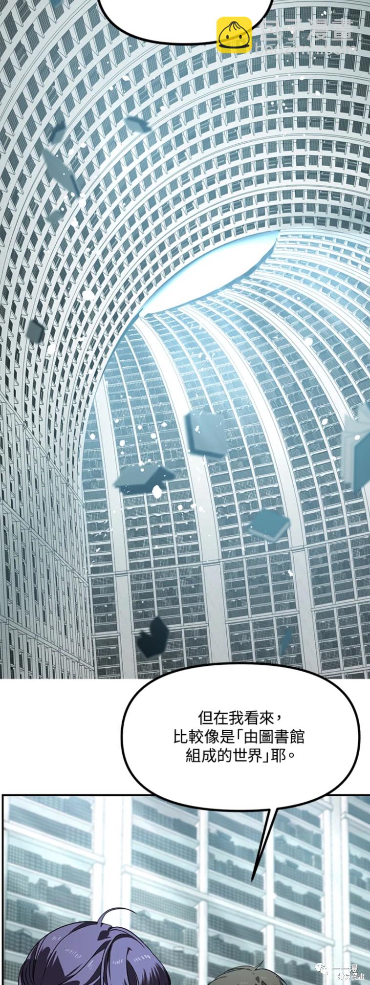 SSS級自殺獵人 - 第48話 - 3