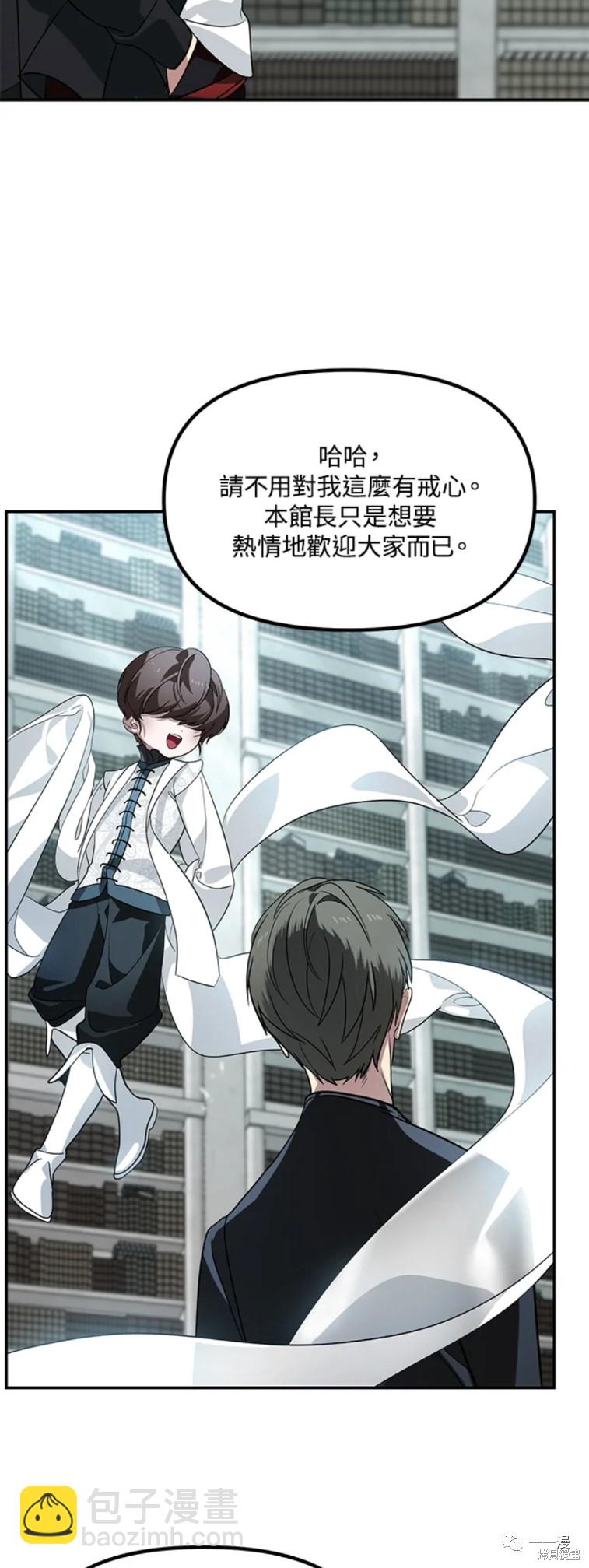 SSS級自殺獵人 - 第48話 - 6