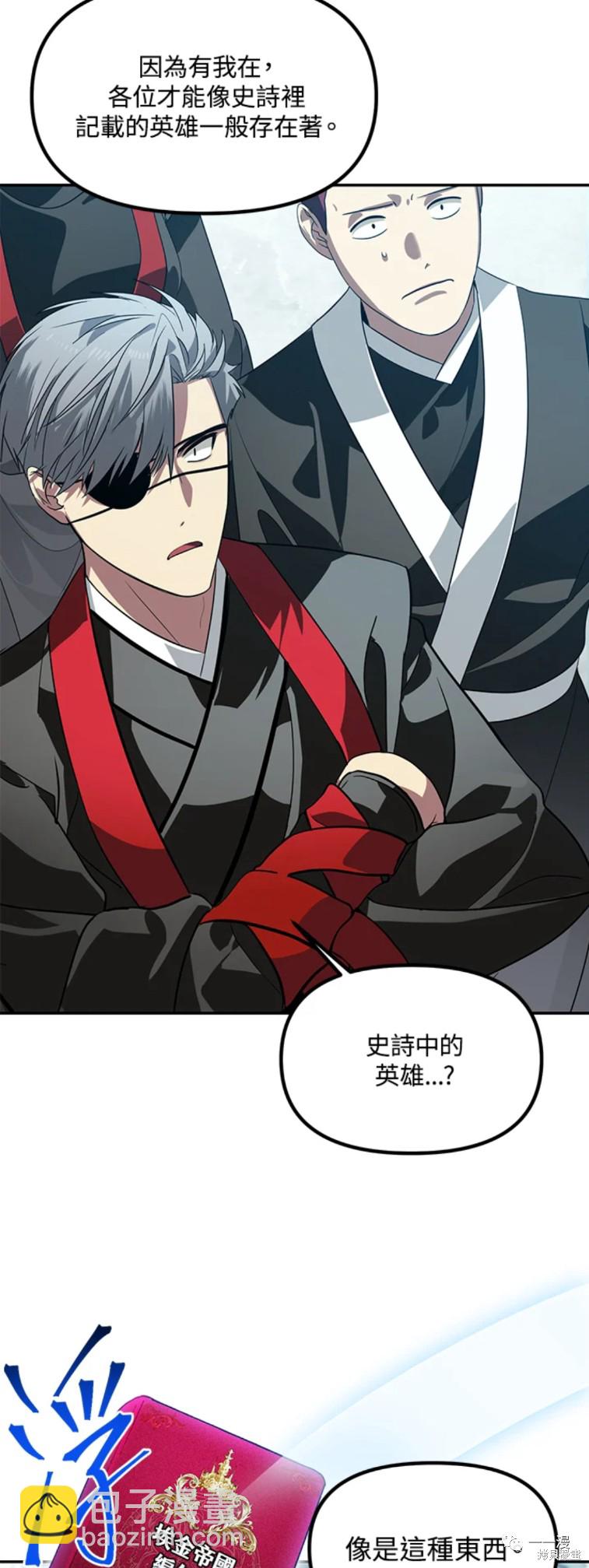 SSS級自殺獵人 - 第48話 - 7