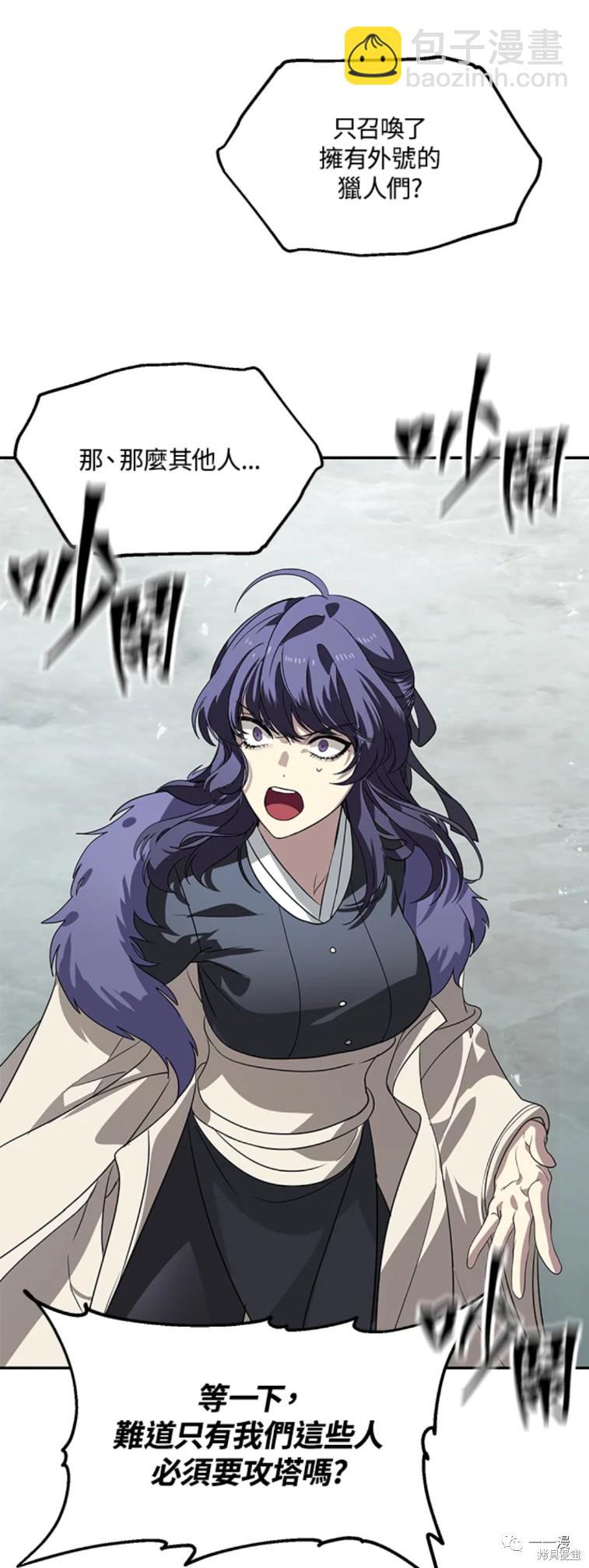 SSS級自殺獵人 - 第48話 - 4