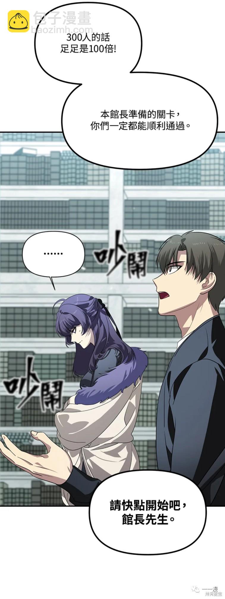 SSS級自殺獵人 - 第48話 - 6