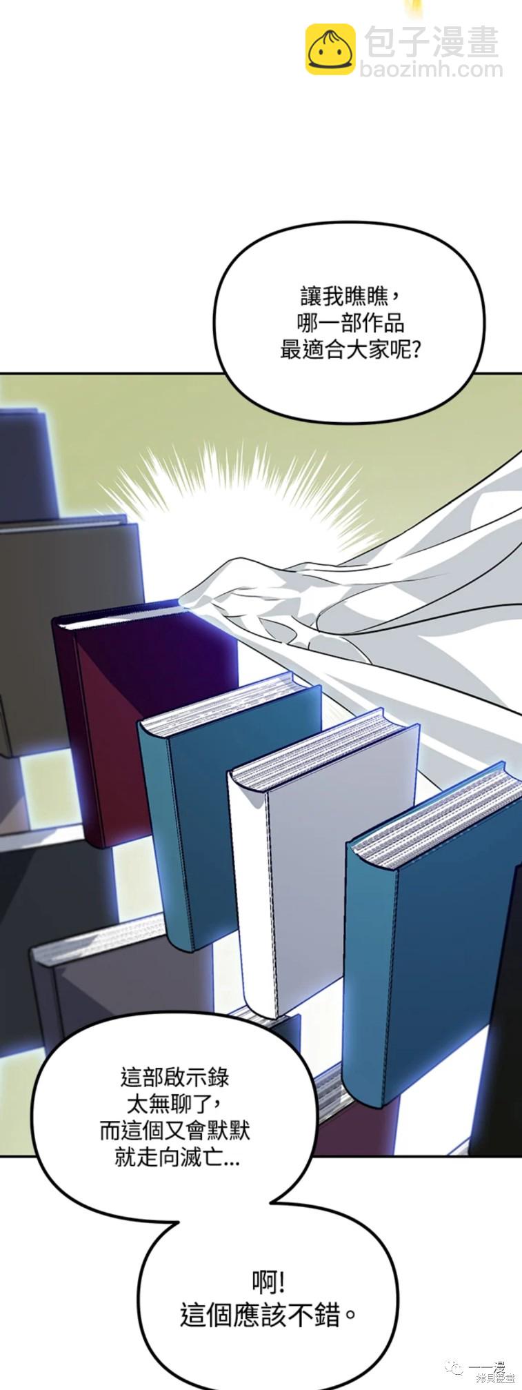 SSS級自殺獵人 - 第48話 - 1