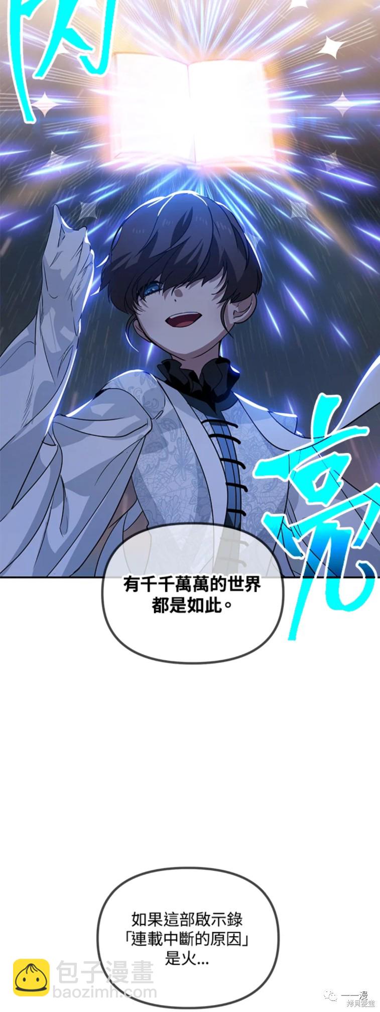 SSS級自殺獵人 - 第48話 - 6