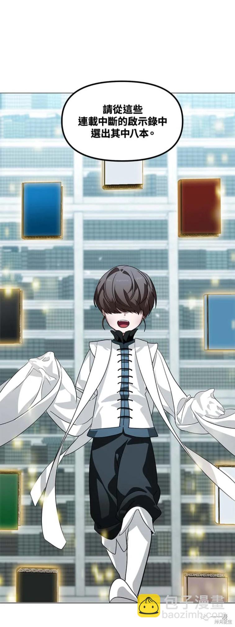 SSS級自殺獵人 - 第48話 - 6