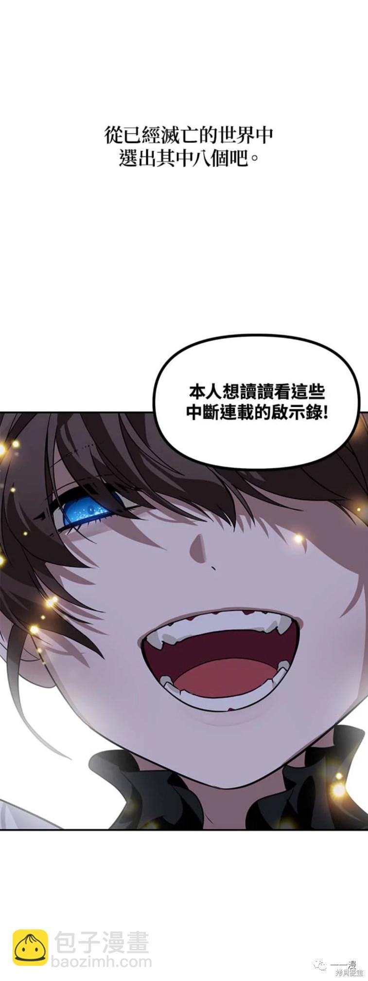 SSS級自殺獵人 - 第48話 - 7