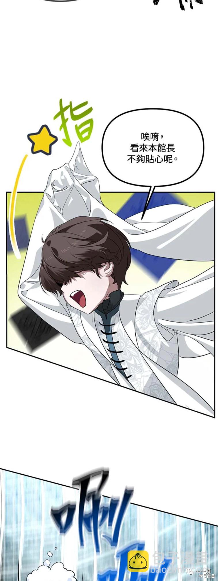 SSS級自殺獵人 - 第48話 - 6