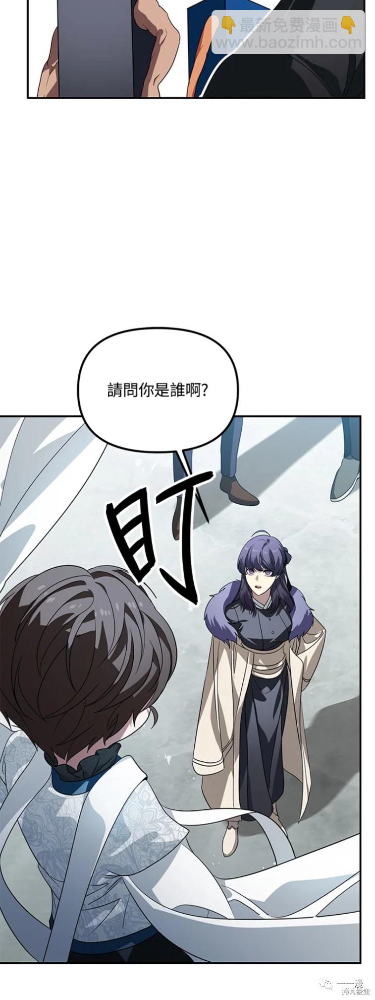 SSS級自殺獵人 - 第48話 - 8