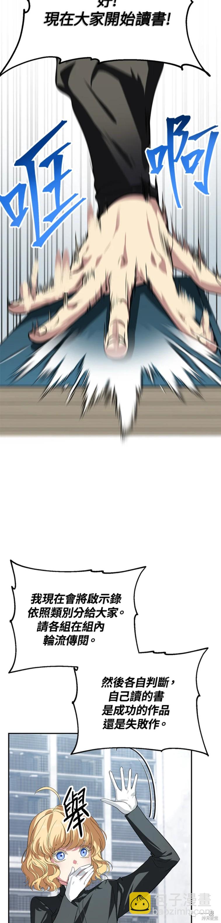 SSS級自殺獵人 - 第50話 - 2