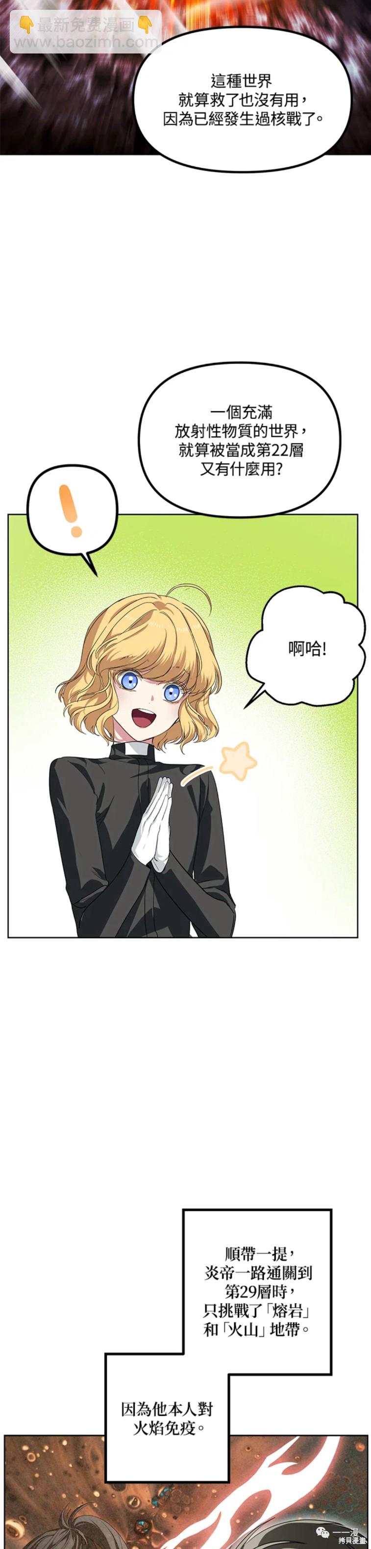 SSS級自殺獵人 - 第50話 - 5