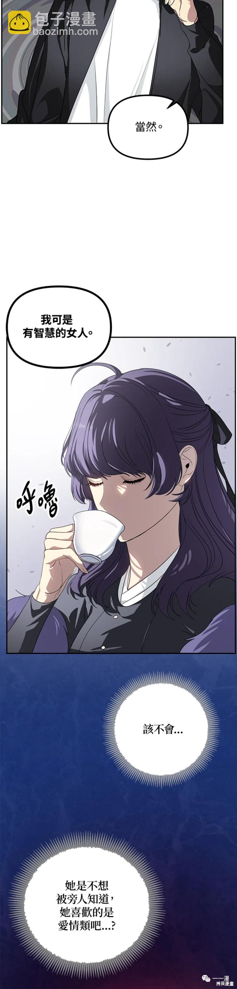 SSS級自殺獵人 - 第50話 - 8