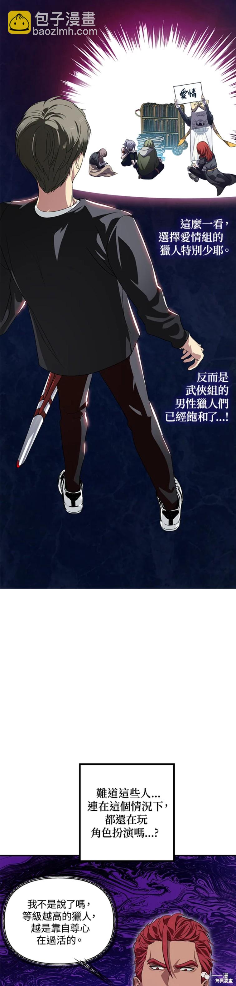 SSS級自殺獵人 - 第50話 - 1