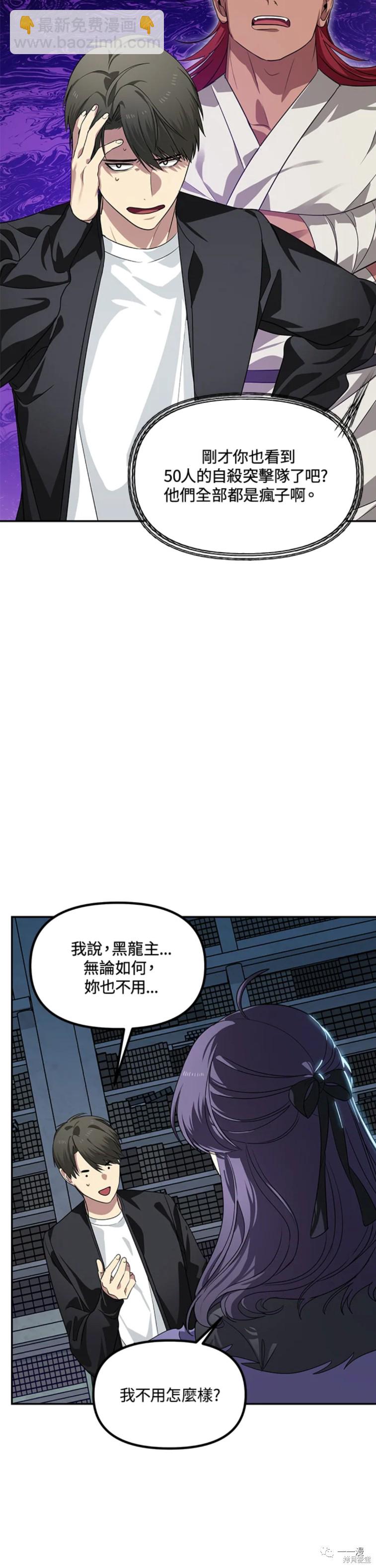 SSS級自殺獵人 - 第50話 - 2