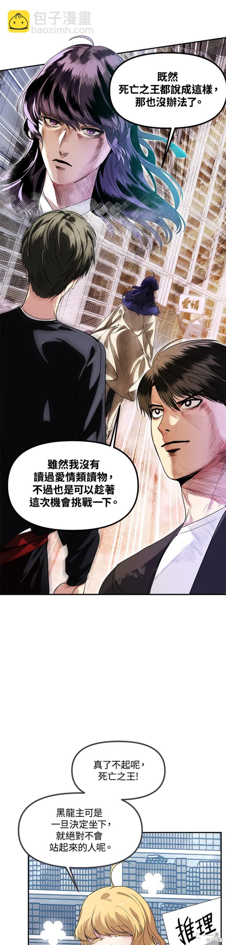 SSS級自殺獵人 - 第50話 - 5