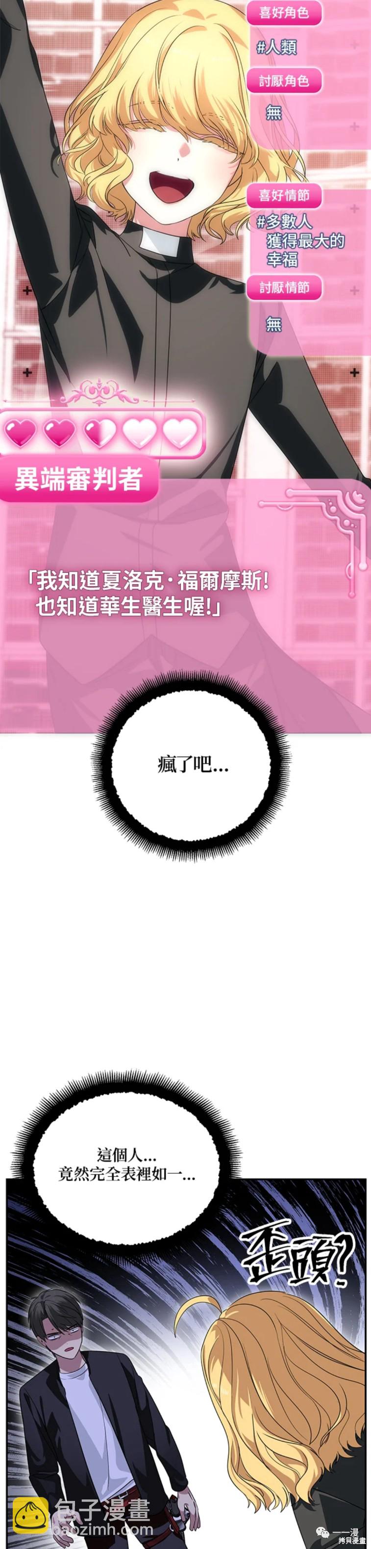 SSS級自殺獵人 - 第50話 - 7