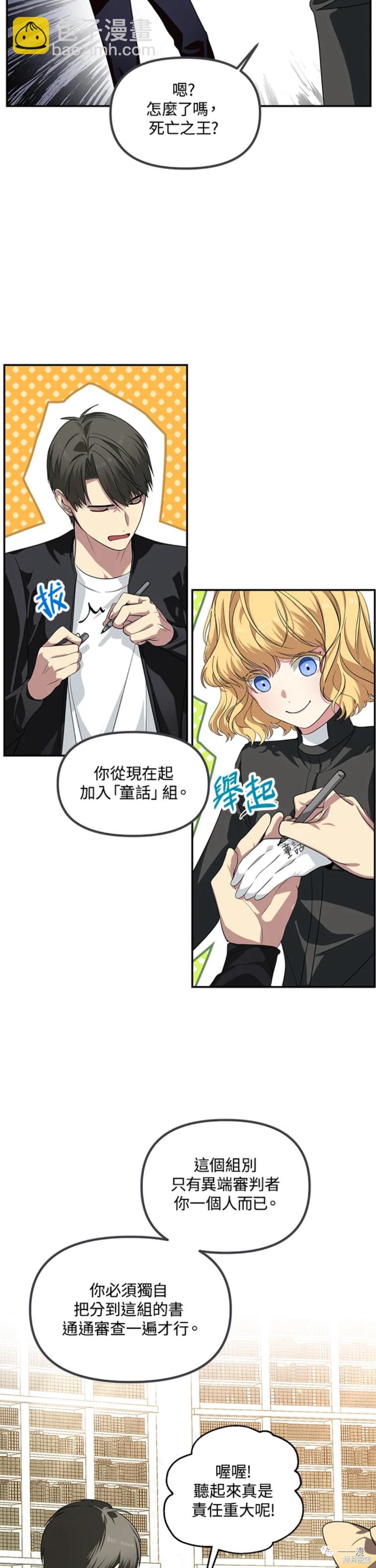 SSS級自殺獵人 - 第50話 - 8