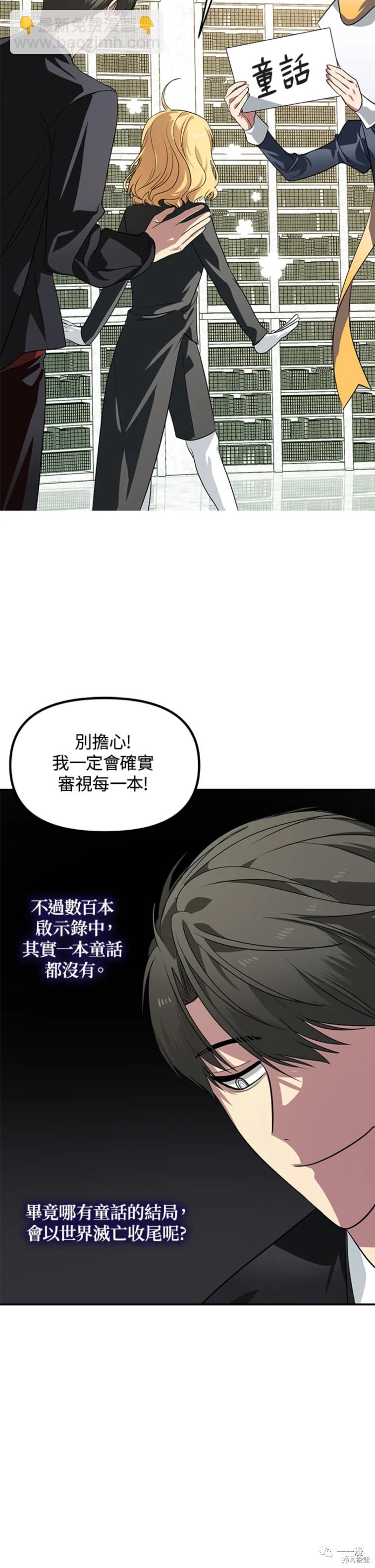 SSS級自殺獵人 - 第50話 - 1