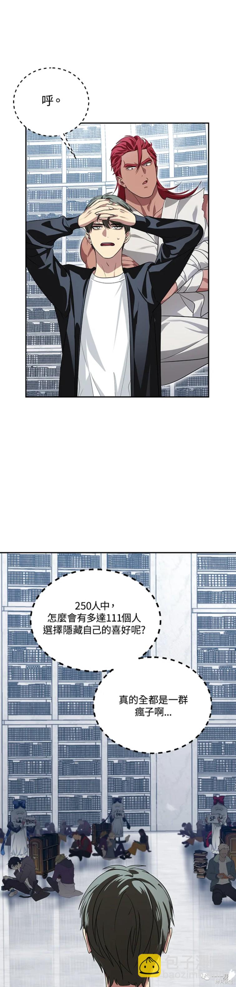 SSS級自殺獵人 - 第50話 - 2