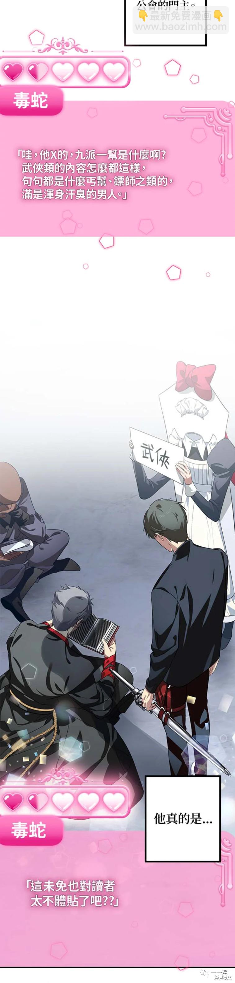 SSS級自殺獵人 - 第50話 - 5