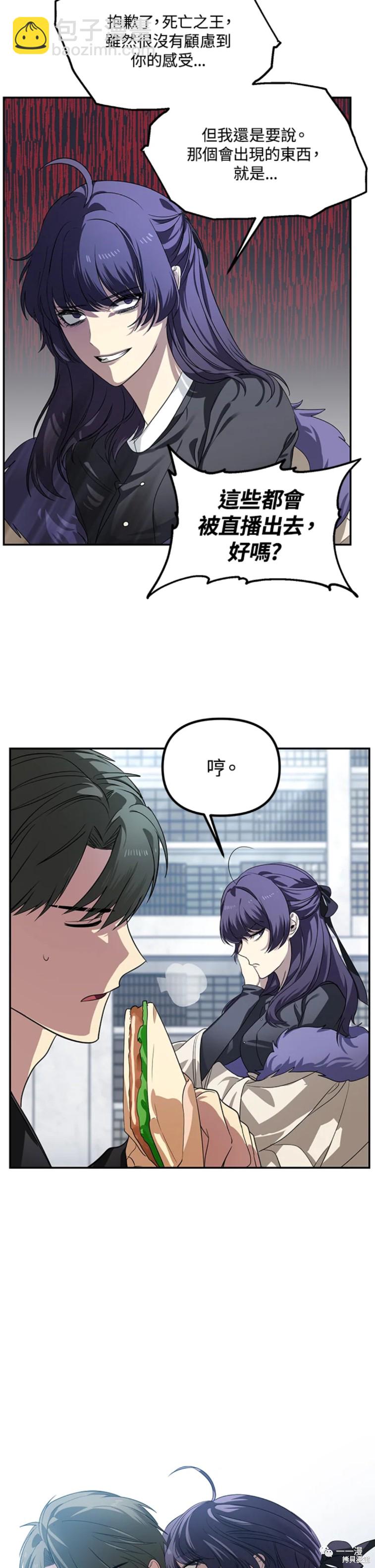 SSS級自殺獵人 - 第50話 - 2