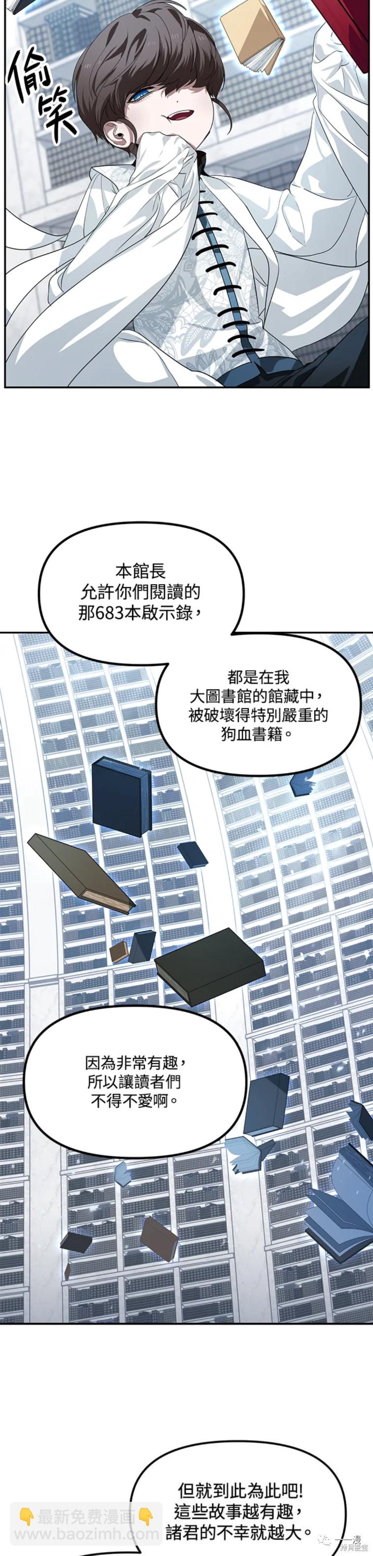 SSS級自殺獵人 - 第50話 - 4