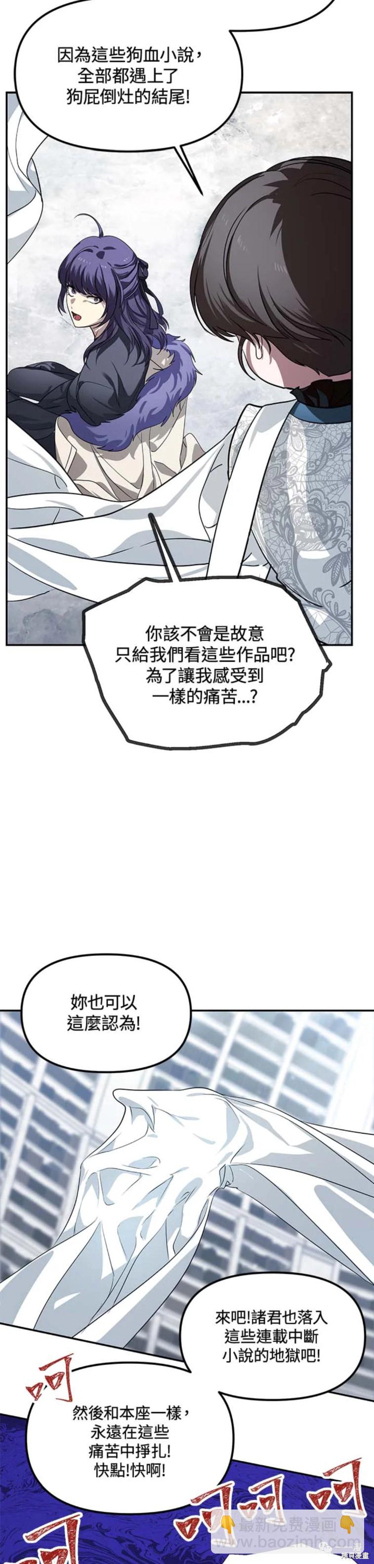 SSS級自殺獵人 - 第50話 - 5