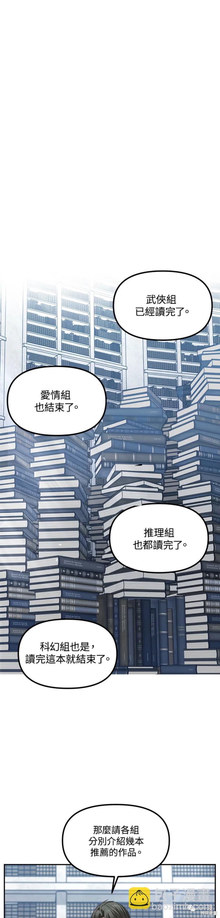 SSS級自殺獵人 - 第50話 - 2