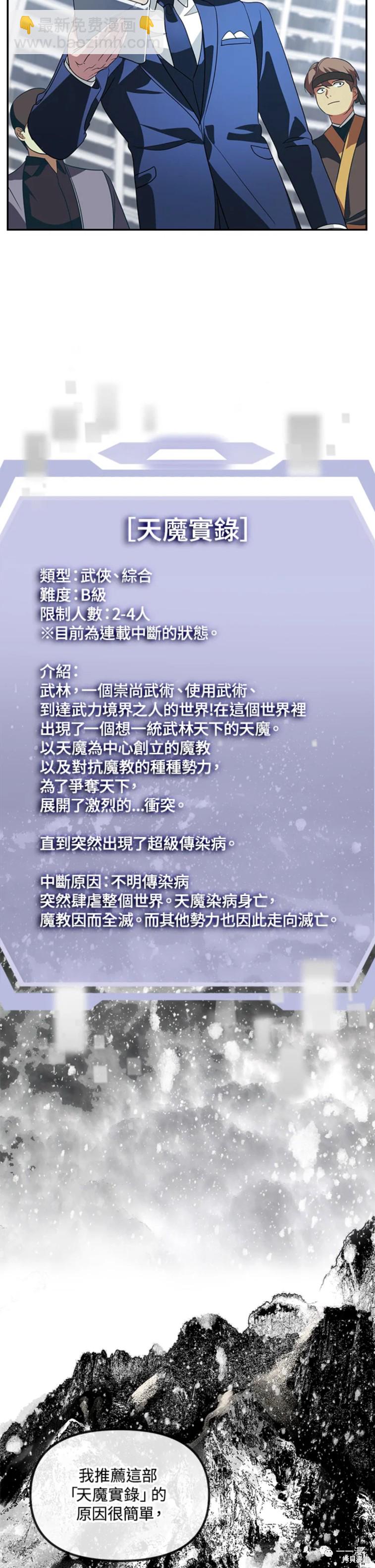 SSS級自殺獵人 - 第50話 - 5