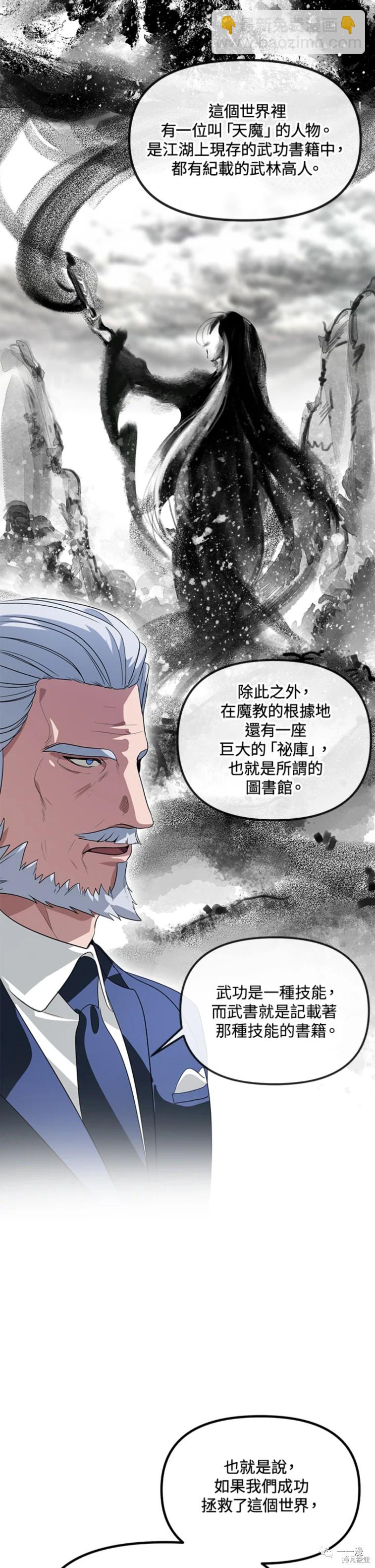 SSS級自殺獵人 - 第50話 - 6