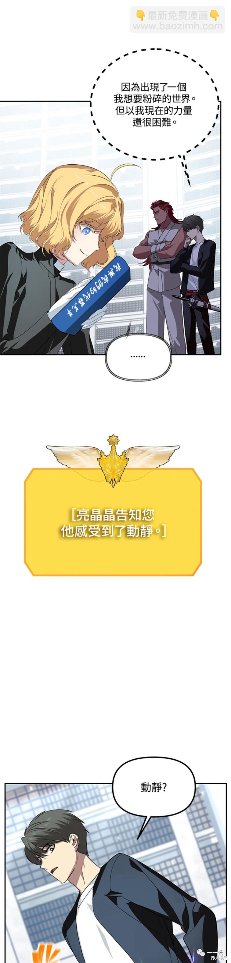 SSS級自殺獵人 - 第50話 - 8