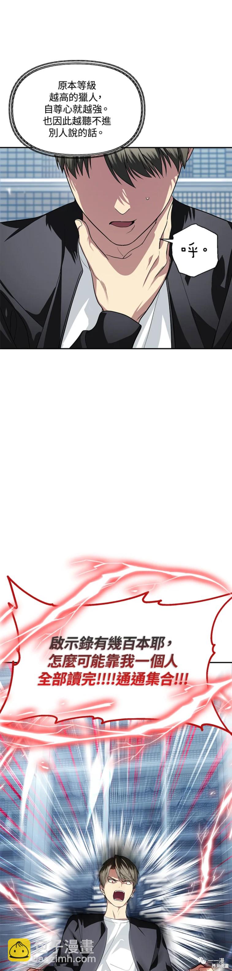 SSS級自殺獵人 - 第50話 - 7