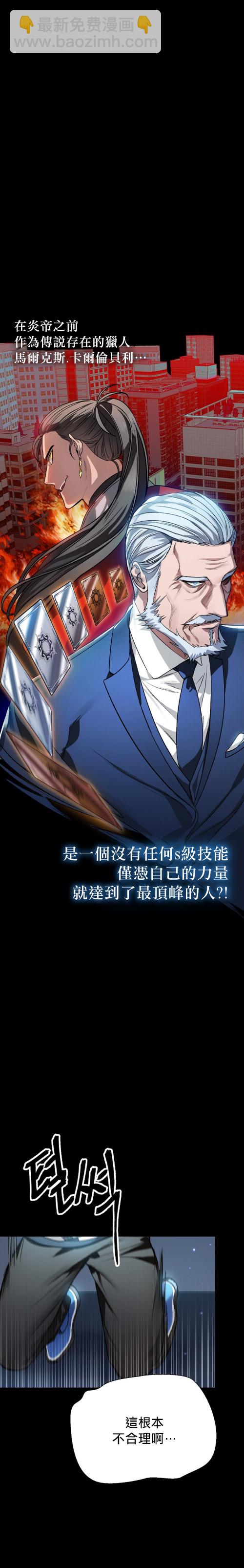 SSS級自殺獵人 - 第06話 - 6