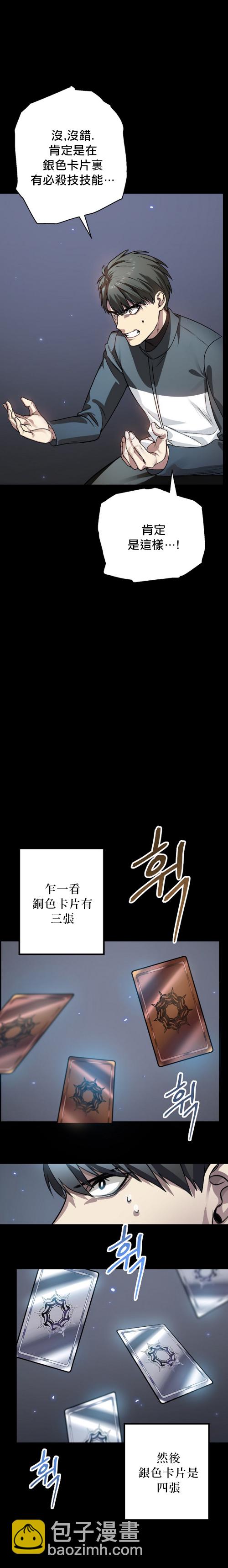 SSS級自殺獵人 - 第06話 - 1