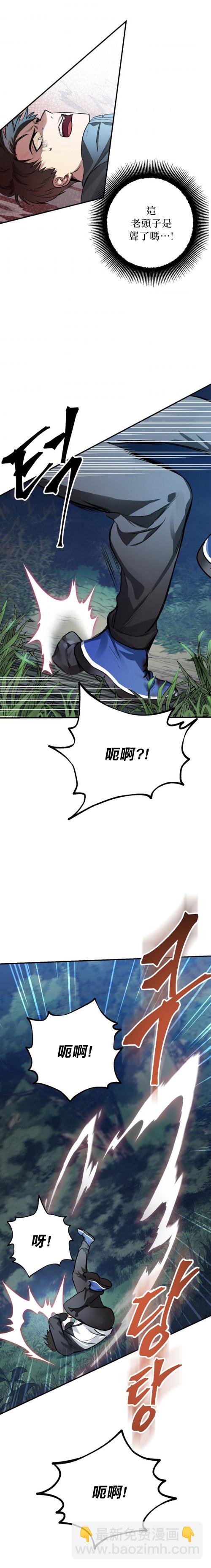 SSS级自杀猎人 - 第06话 - 2