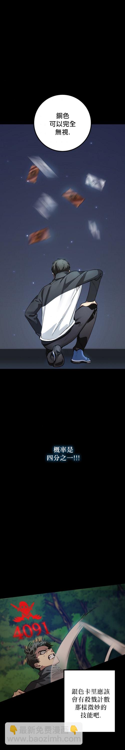 SSS級自殺獵人 - 第06話 - 2