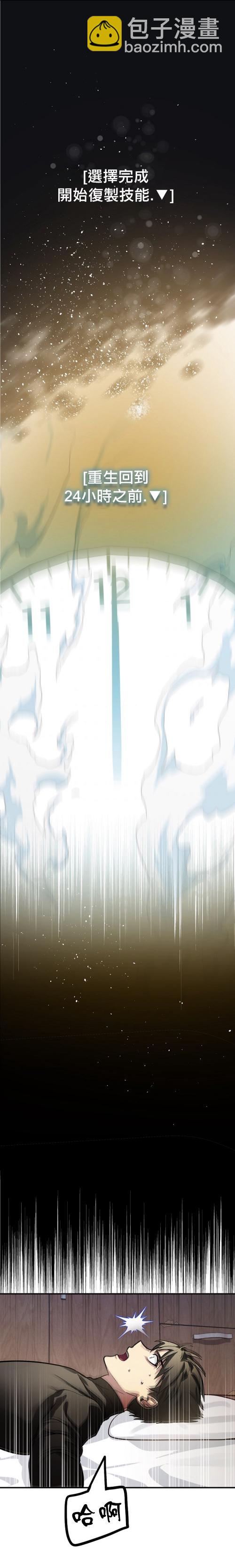 SSS級自殺獵人 - 第06話 - 4