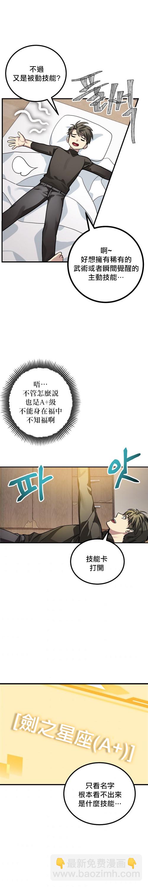 SSS級自殺獵人 - 第06話 - 6