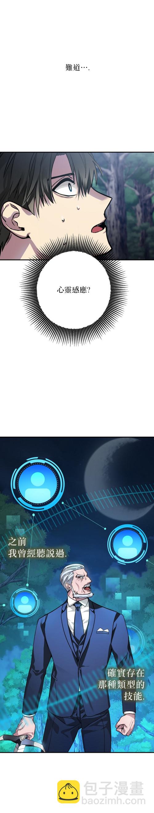 SSS級自殺獵人 - 第06話 - 5