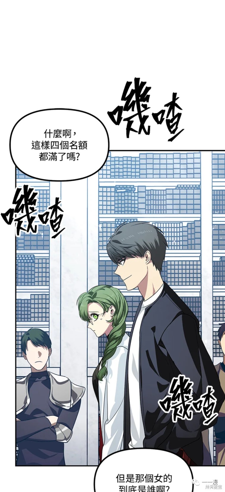 SSS級自殺獵人 - 第52話 - 1