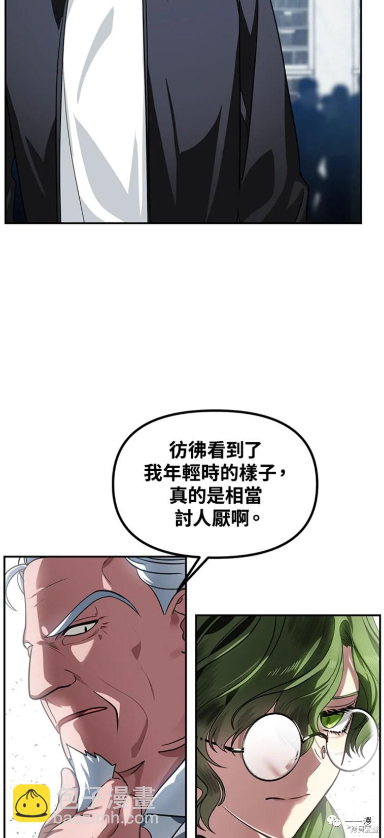 SSS級自殺獵人 - 第52話 - 5