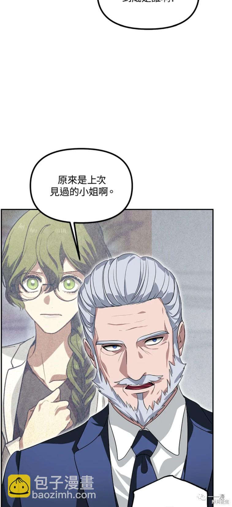 SSS級自殺獵人 - 第52話 - 2