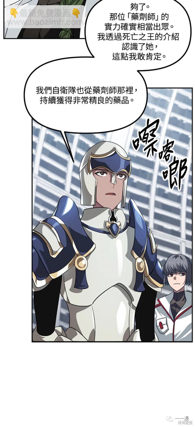 SSS級自殺獵人 - 第52話 - 7