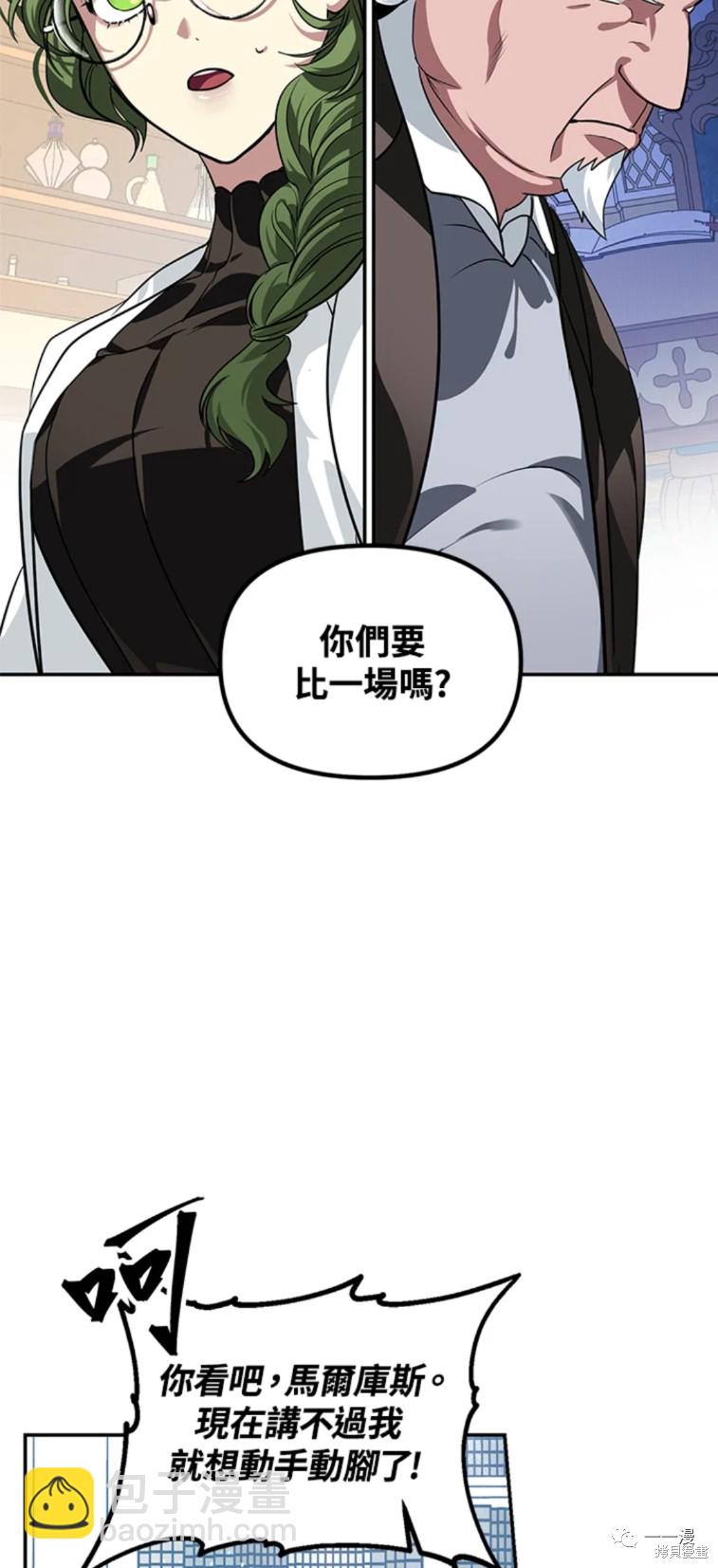 SSS級自殺獵人 - 第52話 - 5