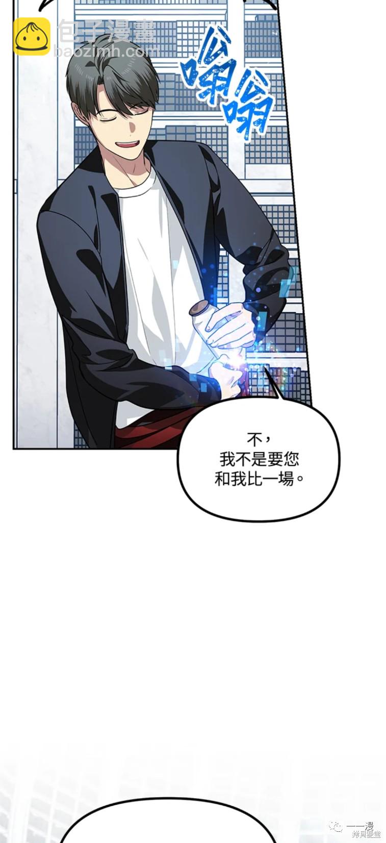 SSS級自殺獵人 - 第52話 - 6