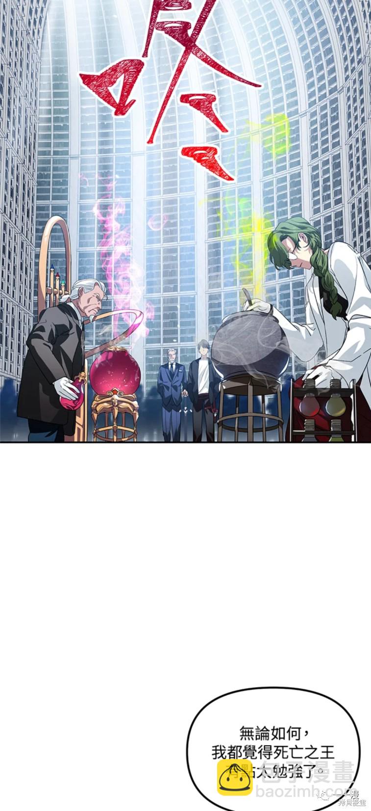 SSS級自殺獵人 - 第52話 - 4