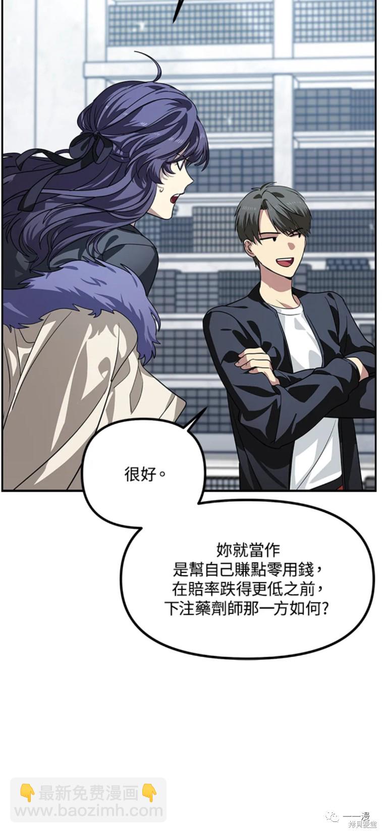 SSS級自殺獵人 - 第52話 - 7