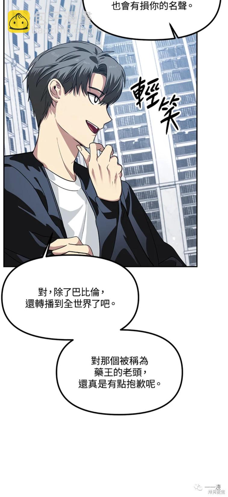 SSS級自殺獵人 - 第52話 - 1