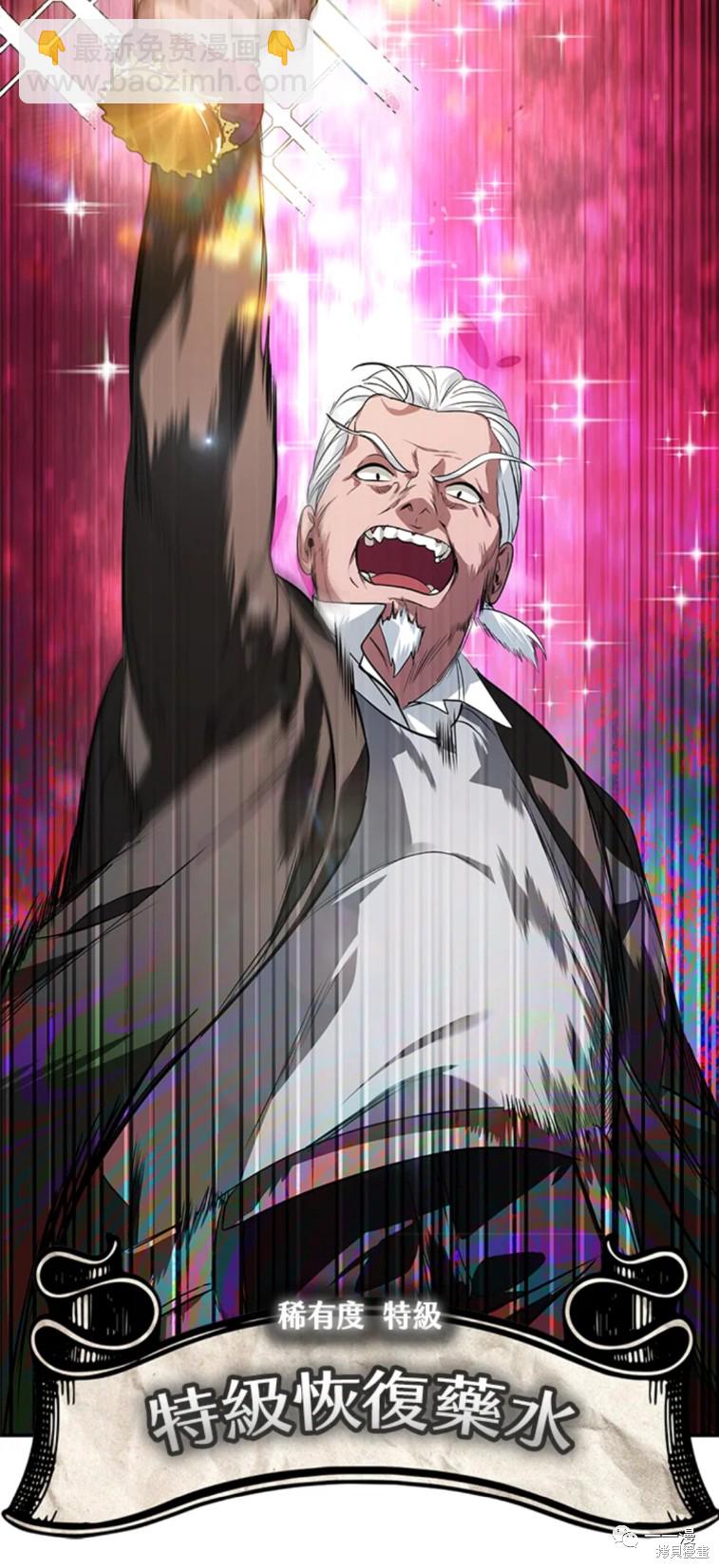 SSS級自殺獵人 - 第52話 - 3